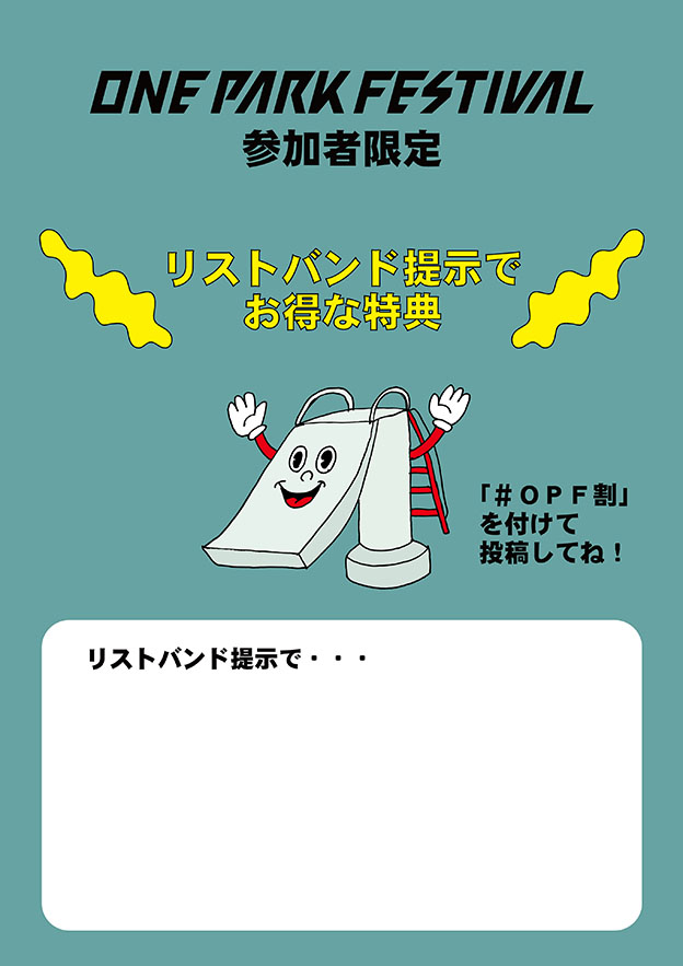 会場外福井駅周辺のOPF来場者にお得なショップ