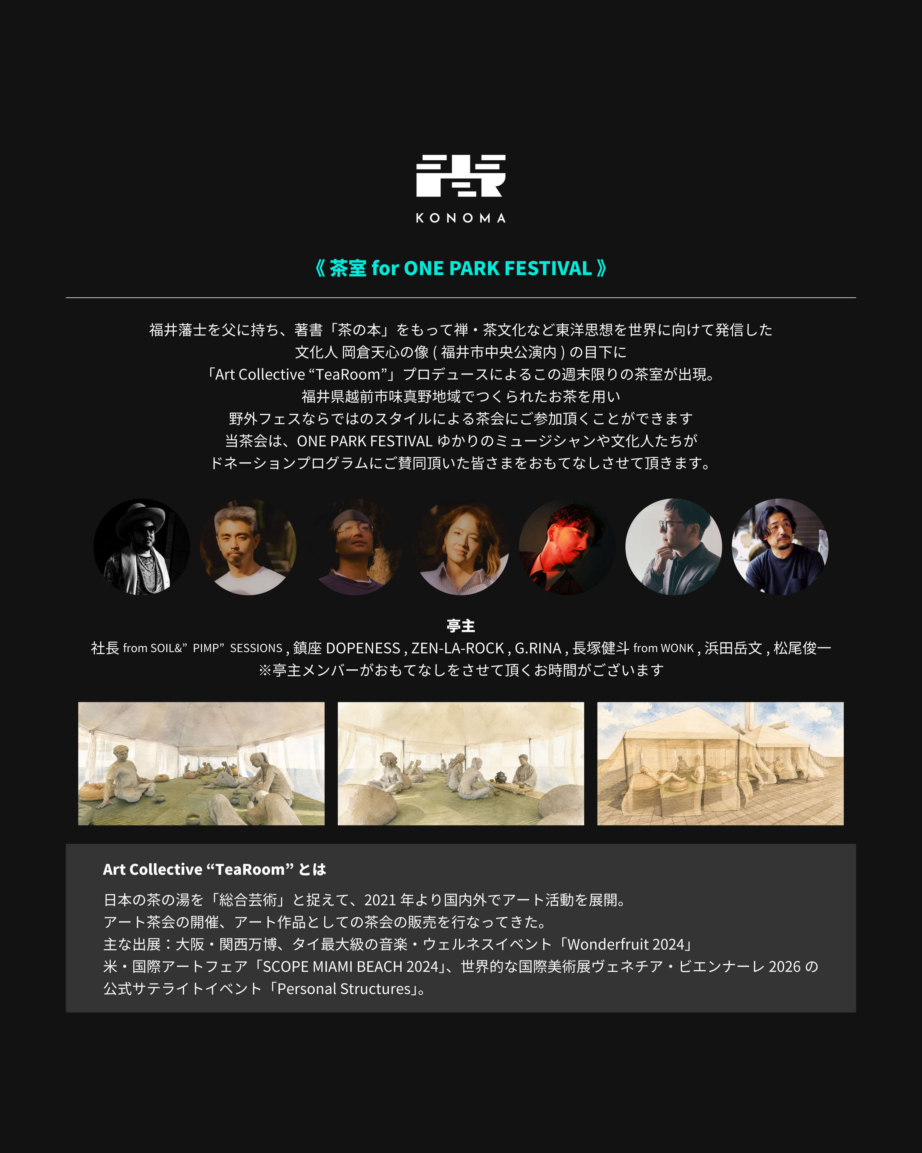 茶室 for ONE PARK FESTIVAL