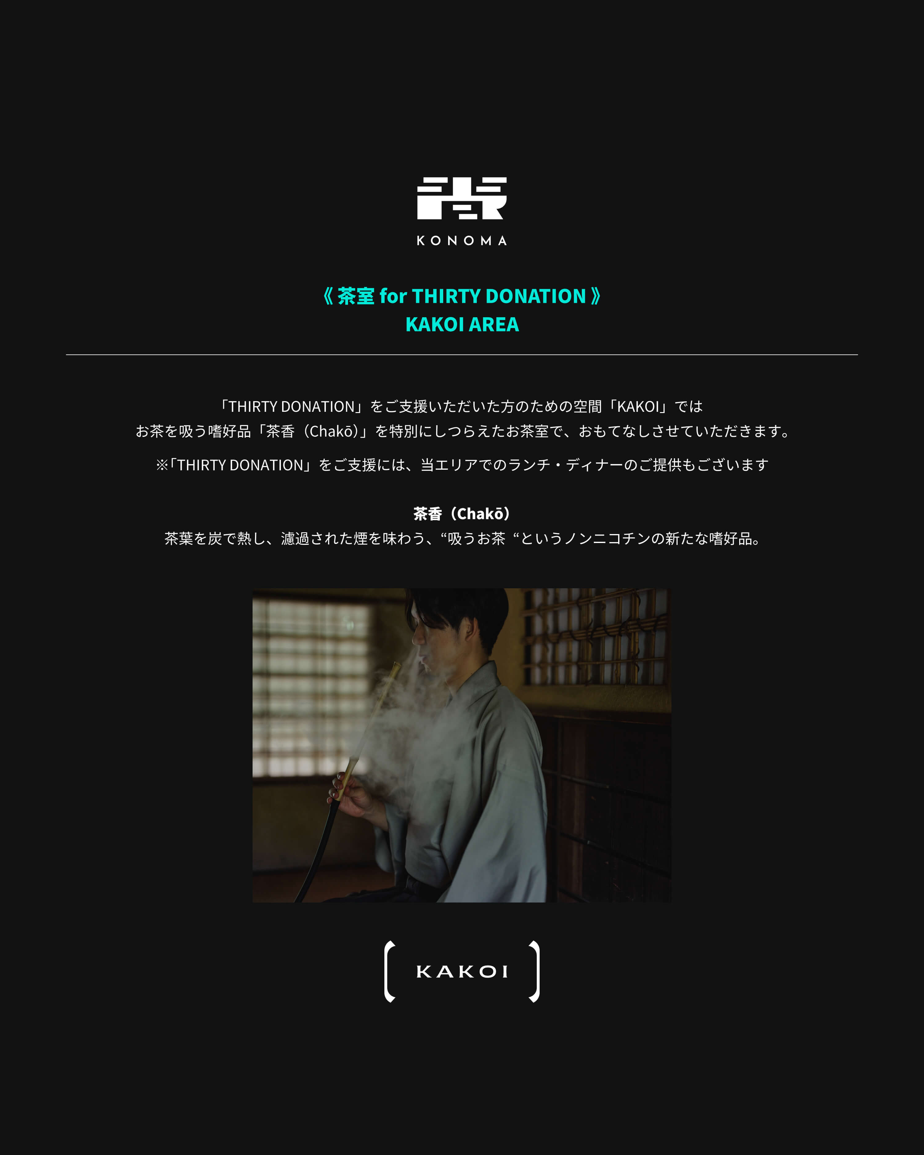茶室 for THIRTY DONATION -KAKOI AREA-
