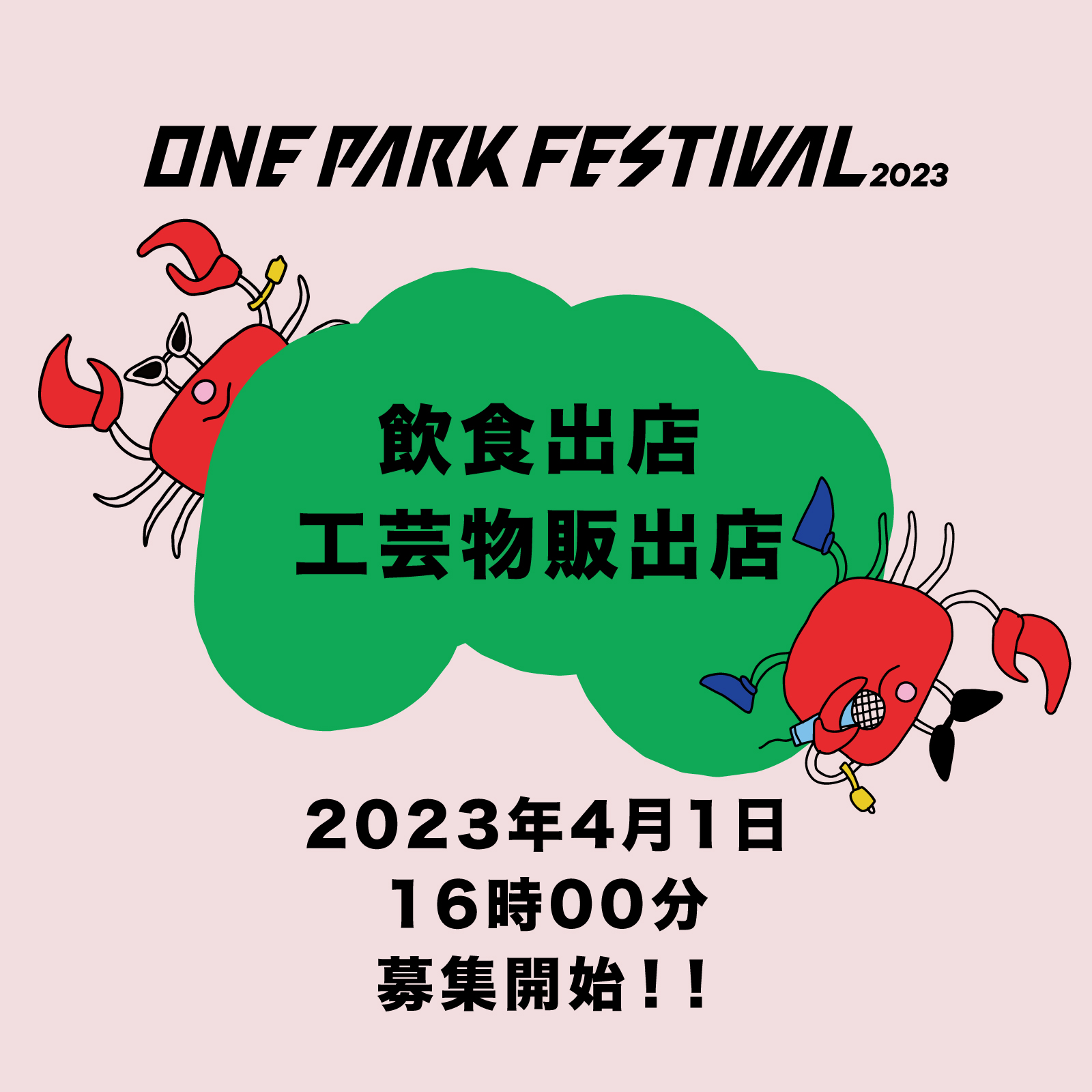 出店募集 ONE PARK FESTIVAL 2024