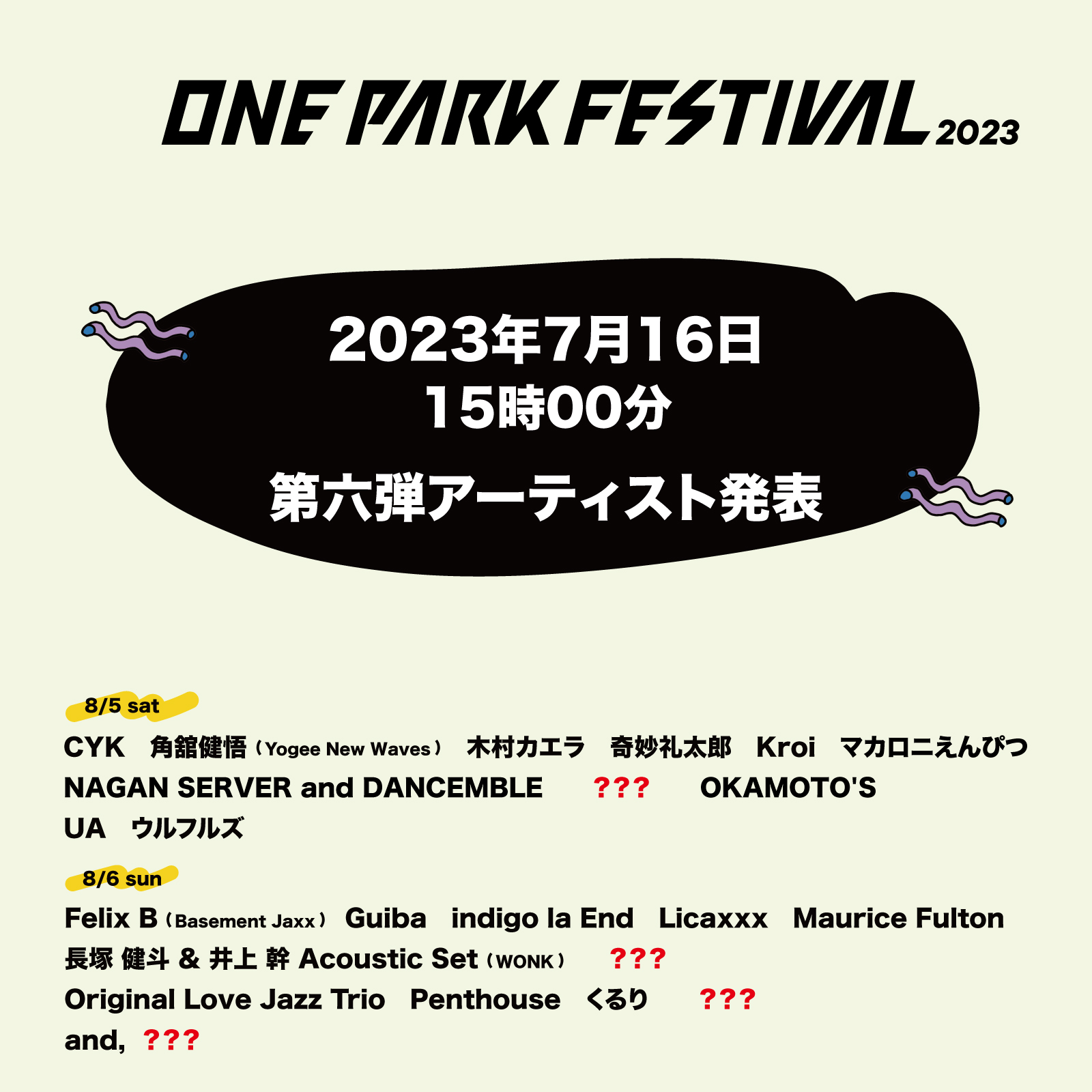 2023年7月16日15時00分 第六弾アーティストを発表 ONE PARK FESTIVAL 2024