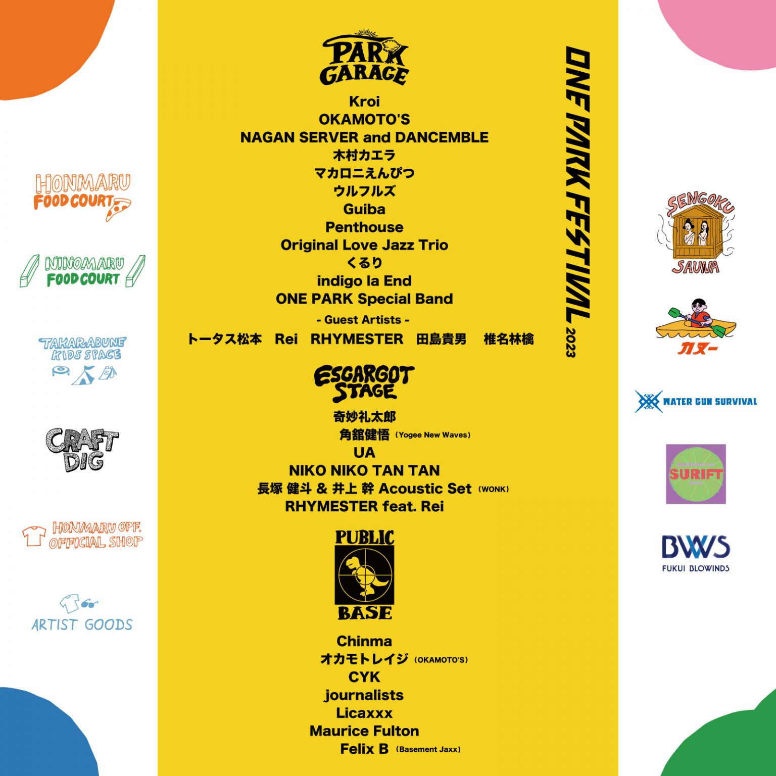 ONE PARK FESTIVAL 2023 開幕 ONE PARK FESTIVAL 2024