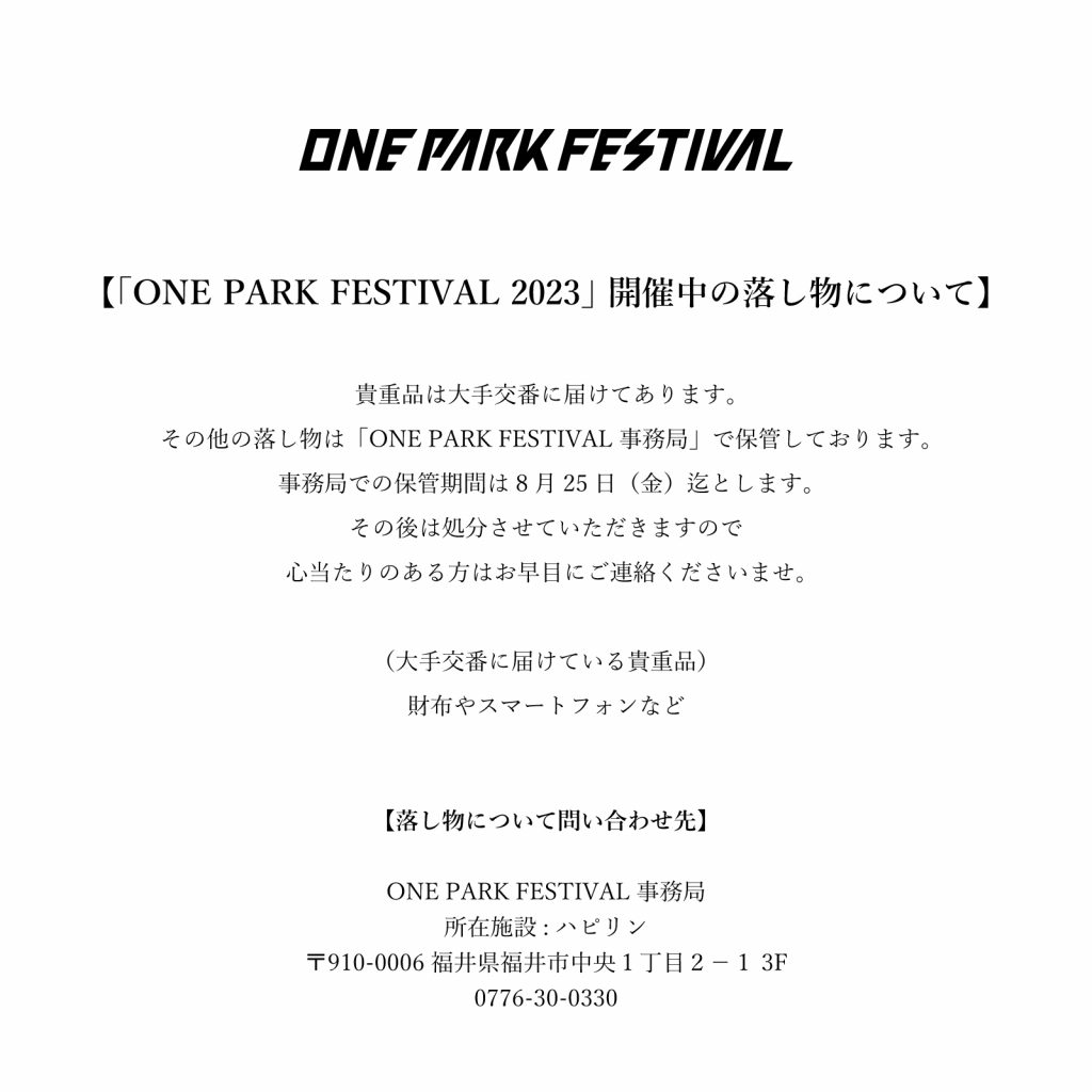 ニュース ONE PARK FESTIVAL 2024