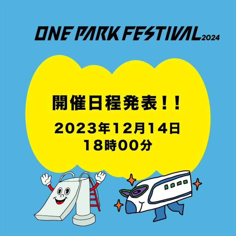 2024年のご案内 ONE PARK FESTIVAL 2024