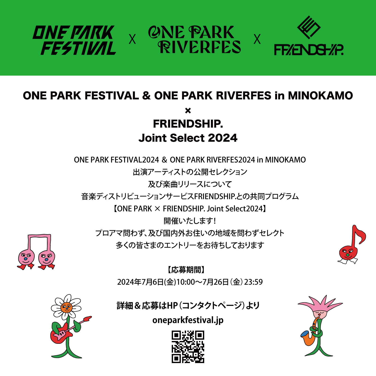 ONE PARK FESTIVAL & ONE PARK RIVERFES in MINOKAMO × FRIENDSHIP. Joint