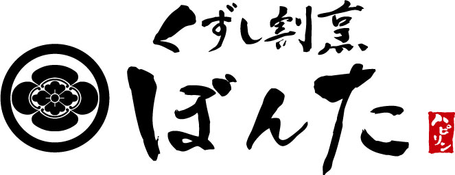 くずし割烹 ぼんた