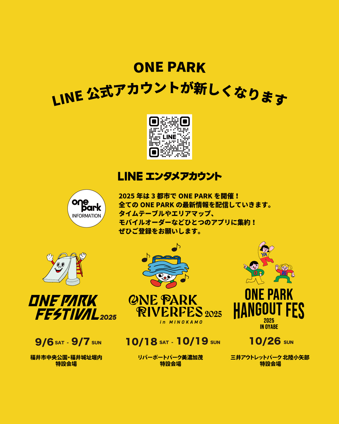ONE PARK LINE公式アカウントが新しくなります - ONE PARK