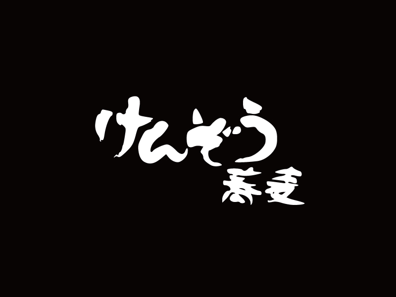 けんぞう蕎麦
